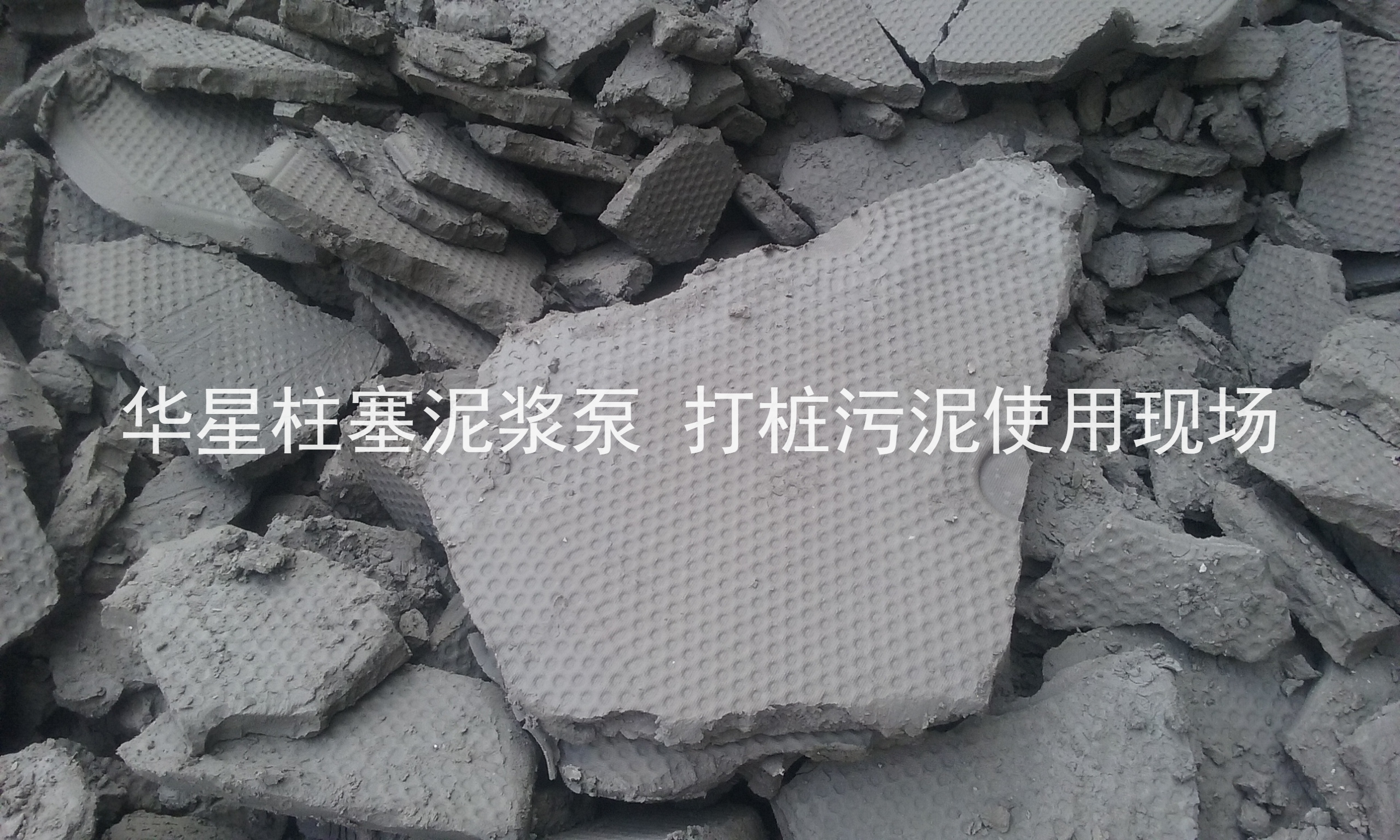 杭州打樁污(wu)泥使用華星柱(zhu)塞泥漿泵現場(chang)