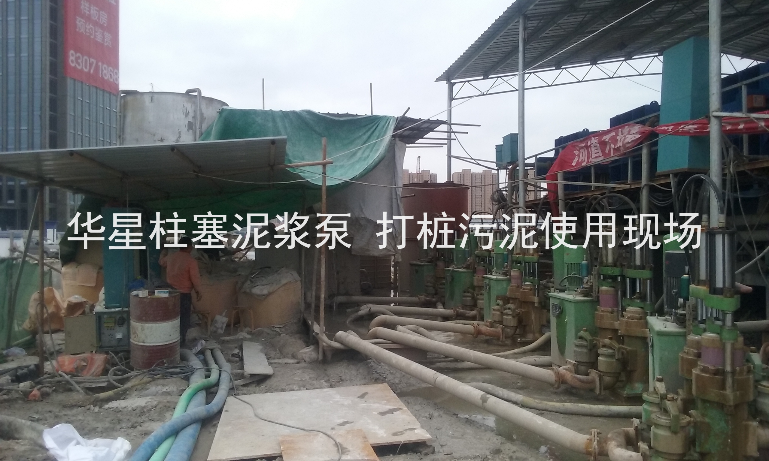 杭州打(dǎ)樁污泥使用華(huá)星柱塞泥漿泵(beng)現場