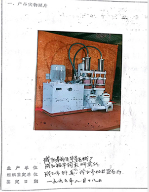 1996年新産(chan)品投産合格證(zheng)書