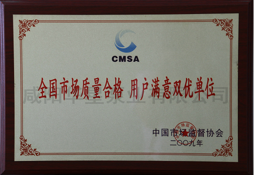全國市(shi)場質量(liàng)合格用(yong)戶滿意(yì)雙優單(dan)位