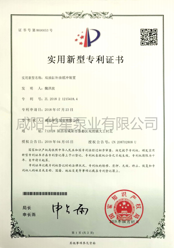 華(huá)星陶瓷(ci)柱塞泵(bèng)專利