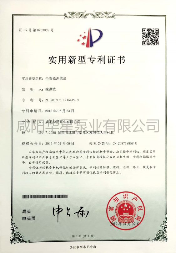 華星(xing)陶瓷柱塞泵專利(li)