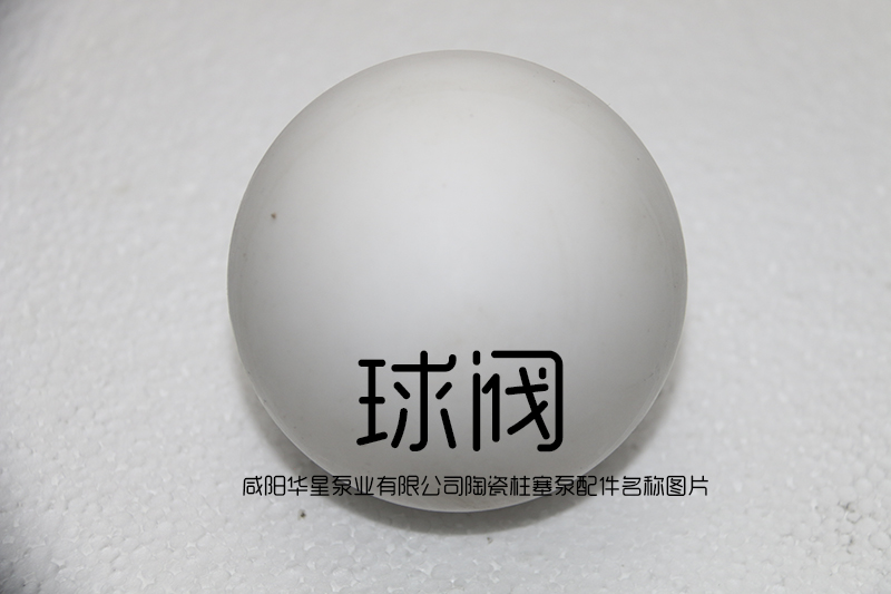 陶瓷(cí)柱塞泵(bèng)球閥