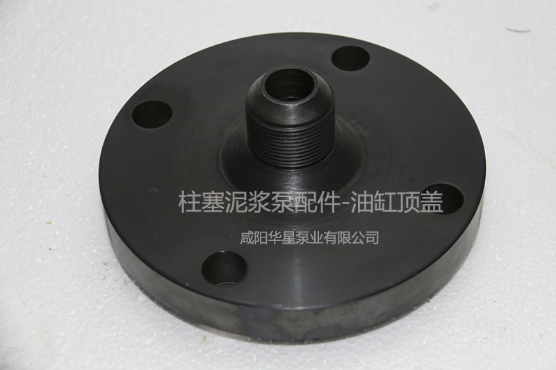 陶瓷柱(zhu)塞泵油缸(gāng)頂蓋