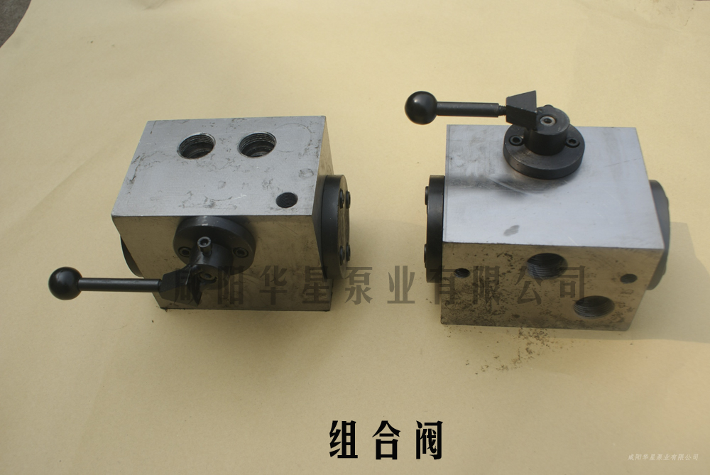組合(hé)閥