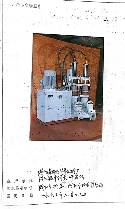 1996年(nian)新産品(pin)投産鑒(jiàn)定證書(shu)