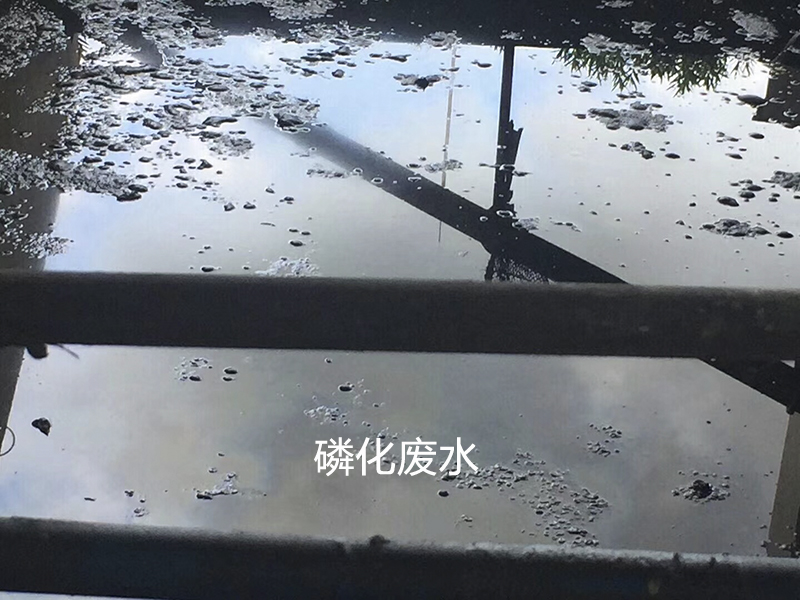 陶瓷柱塞(sai)泵使用現場(chang)磷化廢水處(chù)理