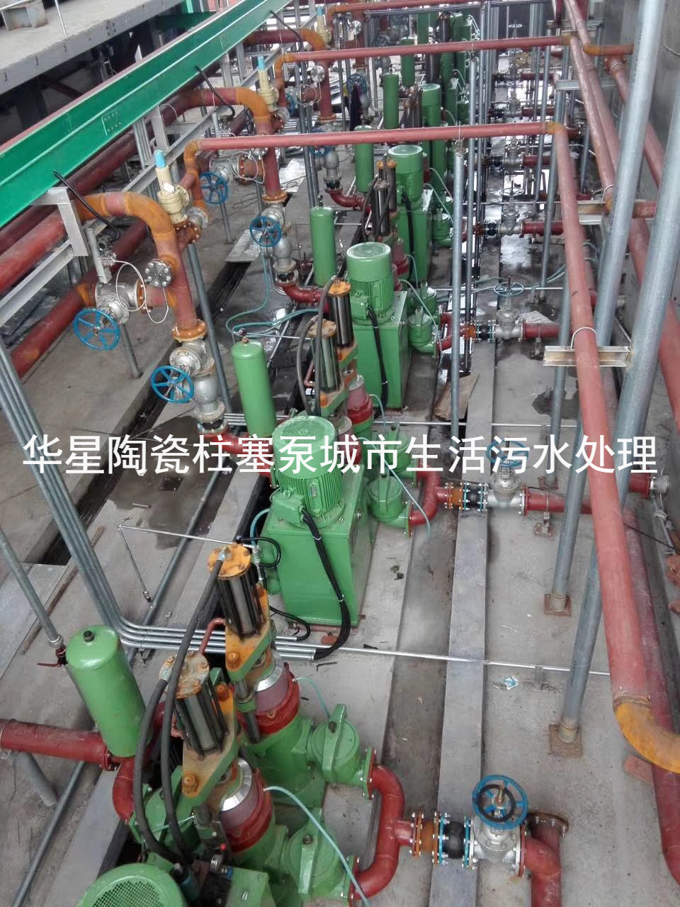 陶瓷(cí)柱塞泵使用(yong)現場城市生(sheng)活污水處理(lǐ)