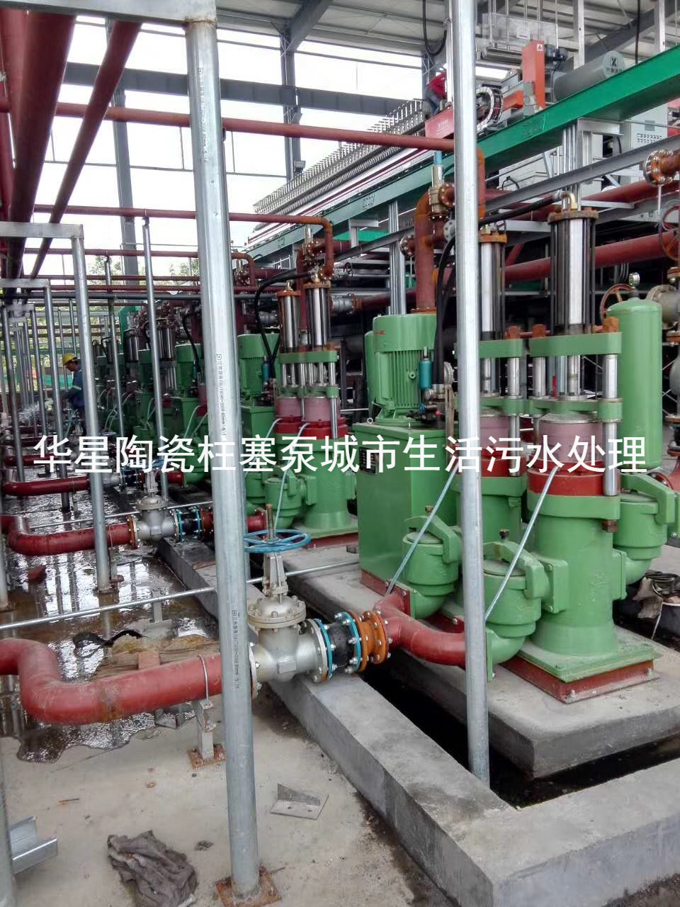 陶瓷柱塞泵(bèng)使用現場城(chéng)市生活污水(shuǐ)處理