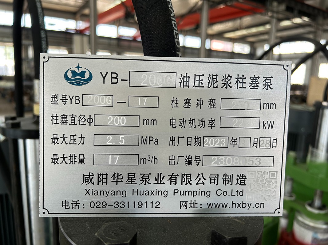 YB200G-17高(gao)壓油壓泥(ni)漿柱塞泵(beng)-标牌