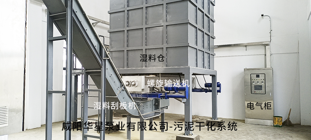 市政污泥(ní)幹化系統