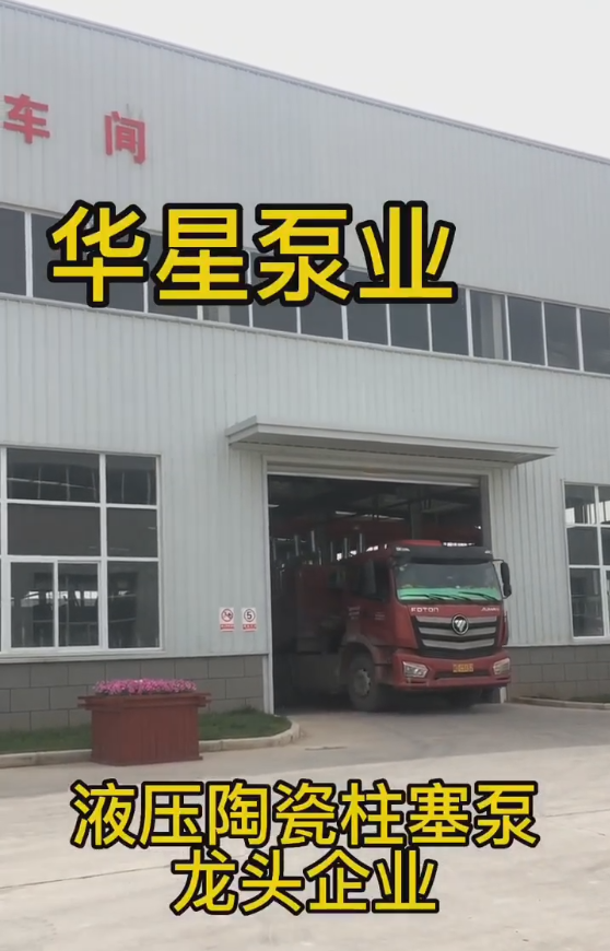 節能陶(táo)瓷柱塞泵發(fā)貨視頻