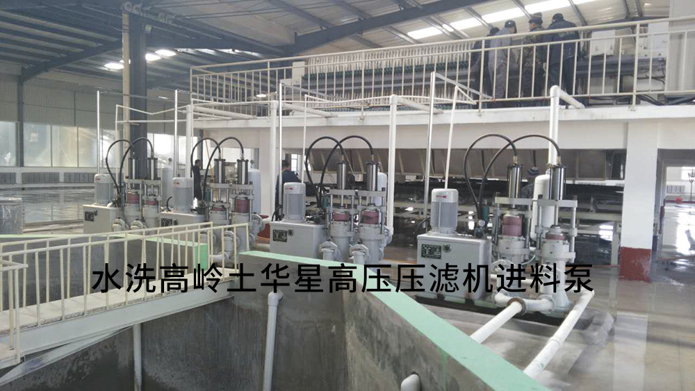 水洗高嶺土(tǔ)陶瓷柱塞泵