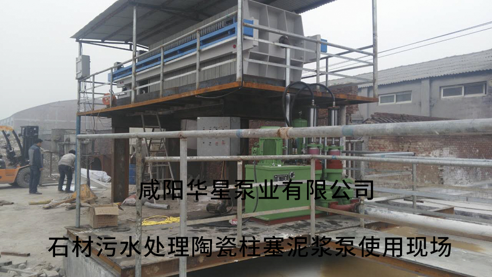 石(shí)材污水處(chù)理陶瓷柱(zhu)塞泥漿泵(bèng)使用現場(chang)
