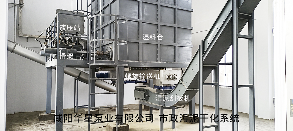 市政(zhèng)污泥幹化系統(tǒng)