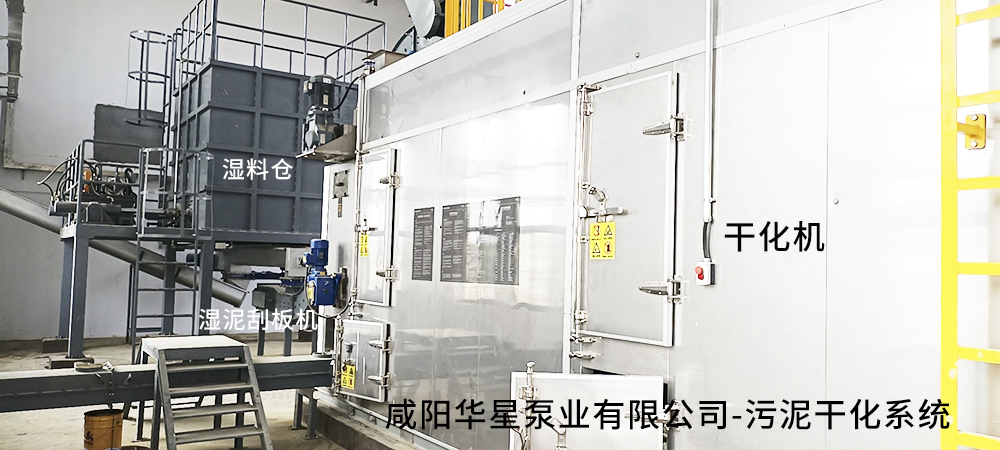 市政污泥(ni)幹化系統