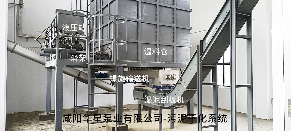 市政污泥幹化(hua)系統